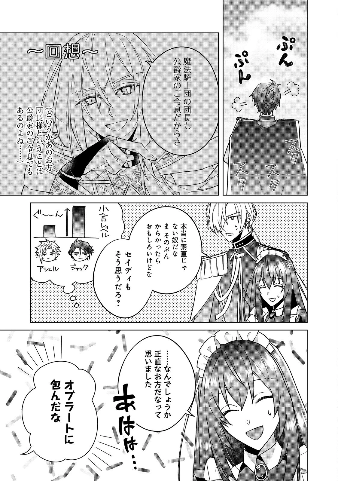 たくまし令嬢はへこたれない！ 第3.2話 - 14