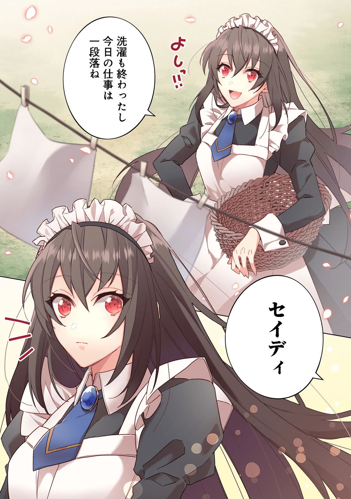 たくまし令嬢はへこたれない！ 第1話 - 1