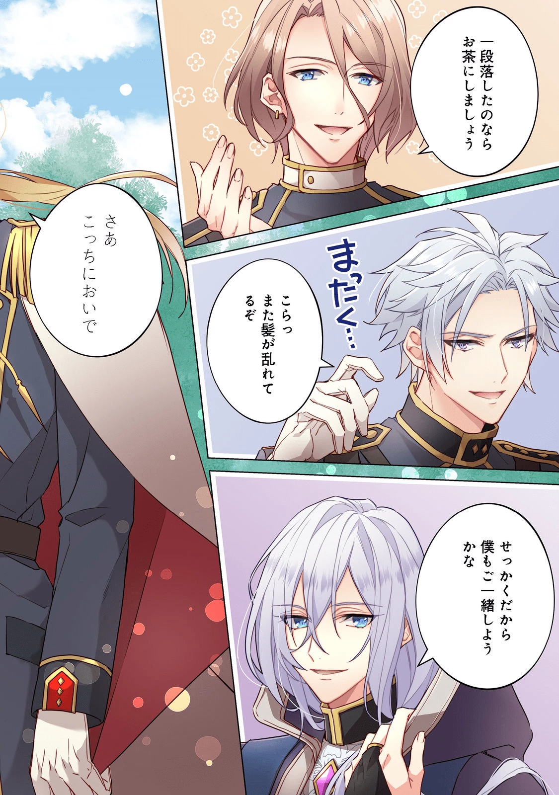 たくまし令嬢はへこたれない！ 第1話 - 2