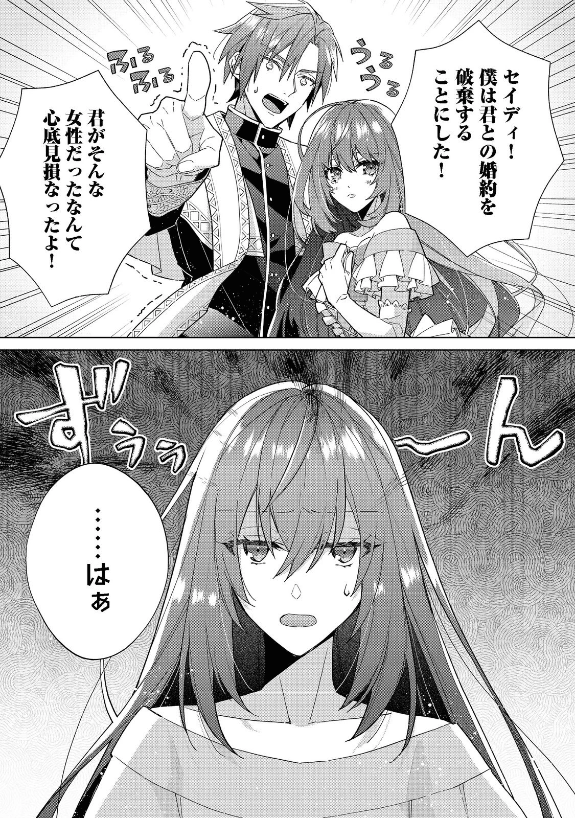 たくまし令嬢はへこたれない！ 第1話 - 4