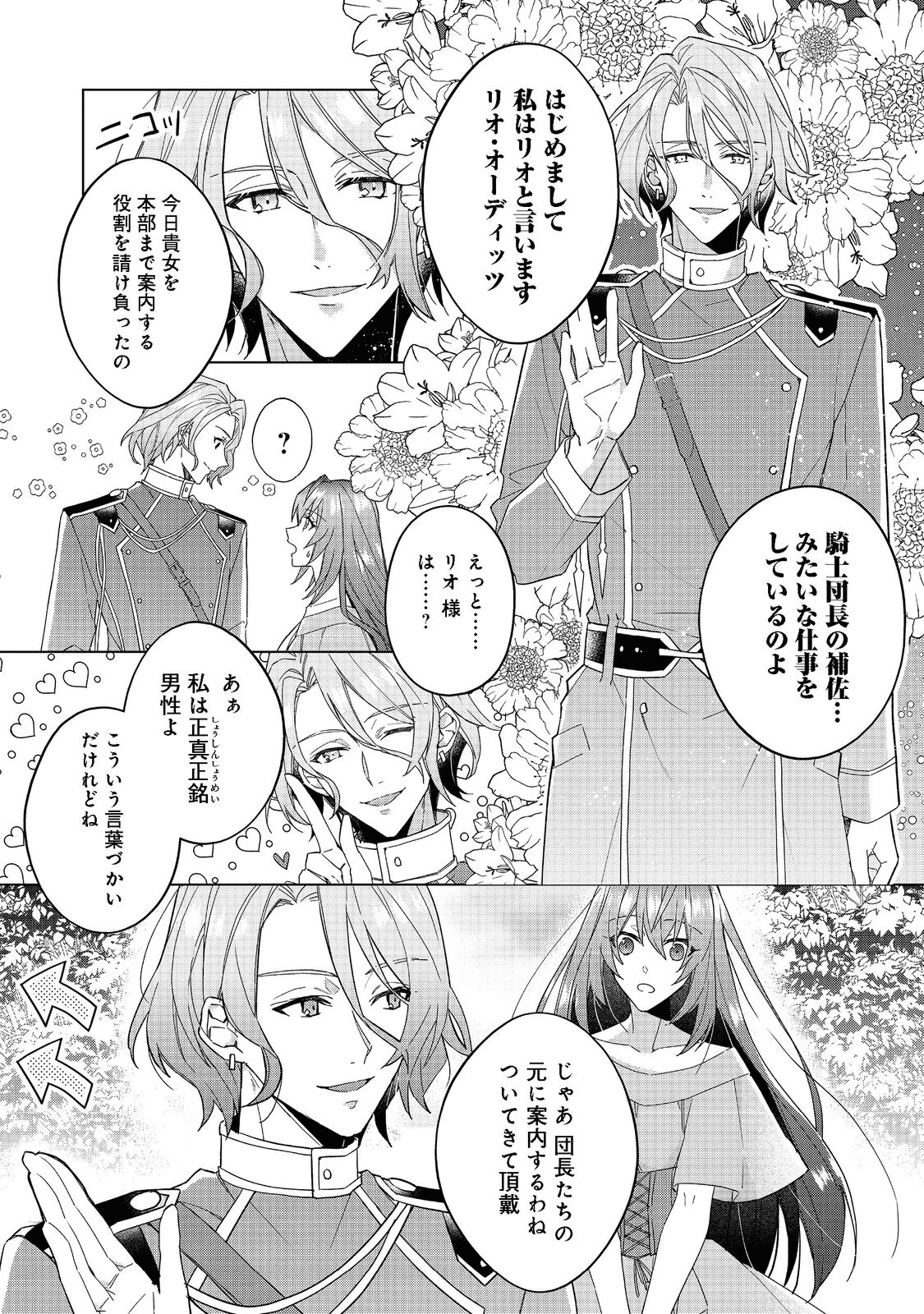 たくまし令嬢はへこたれない！ 第1話 - 13