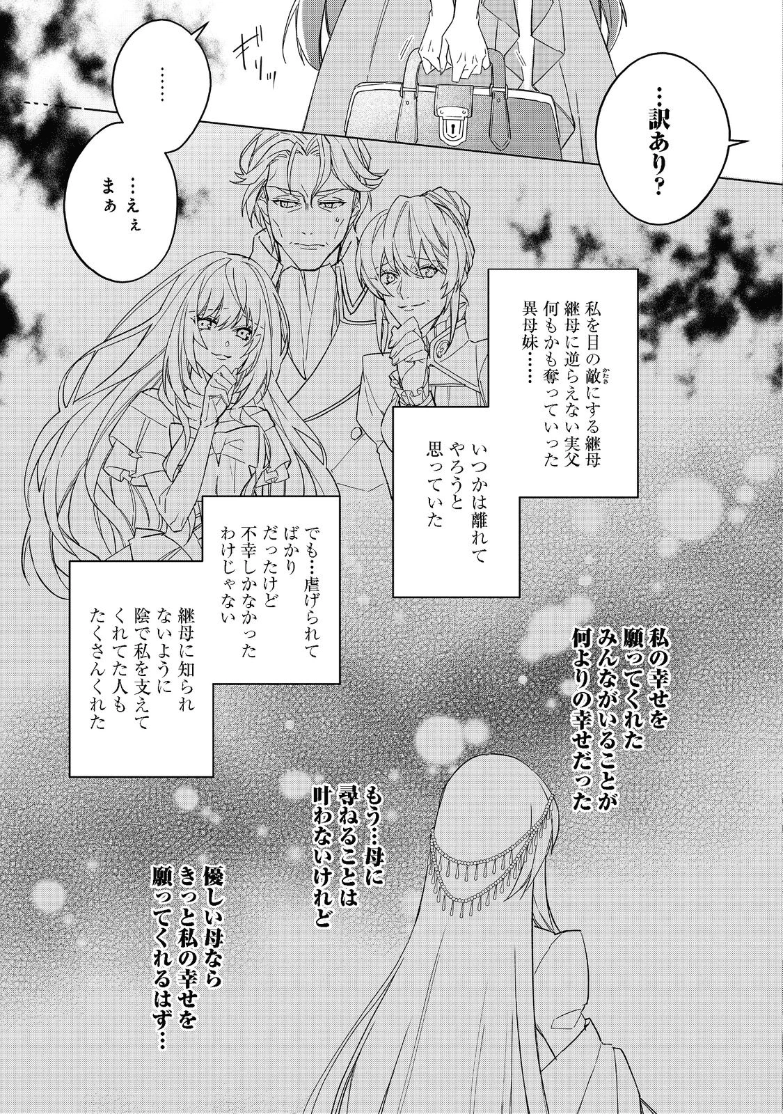 たくまし令嬢はへこたれない！ 第1話 - 16