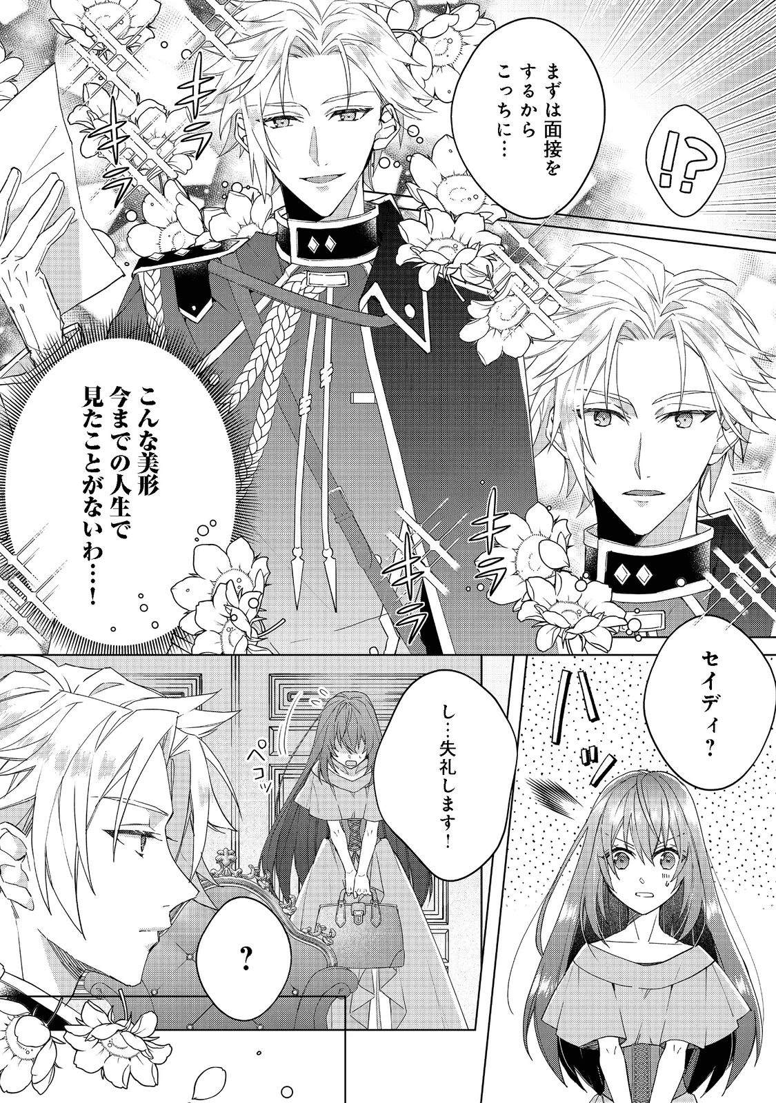 たくまし令嬢はへこたれない！ 第1話 - 19