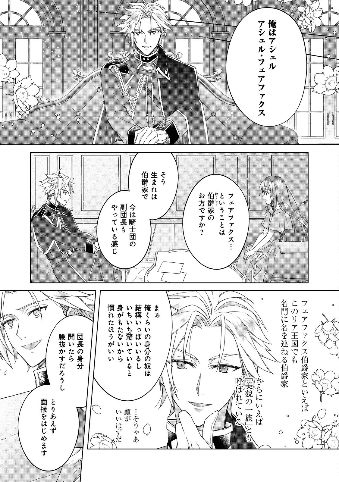 たくまし令嬢はへこたれない！ 第1話 - 20