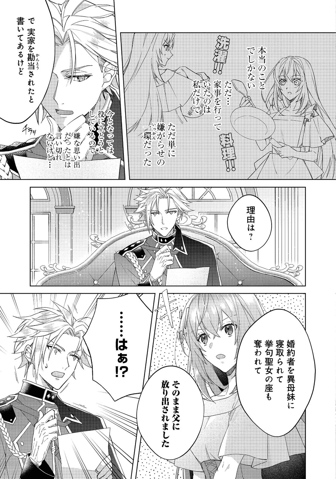 たくまし令嬢はへこたれない！ 第1話 - 22