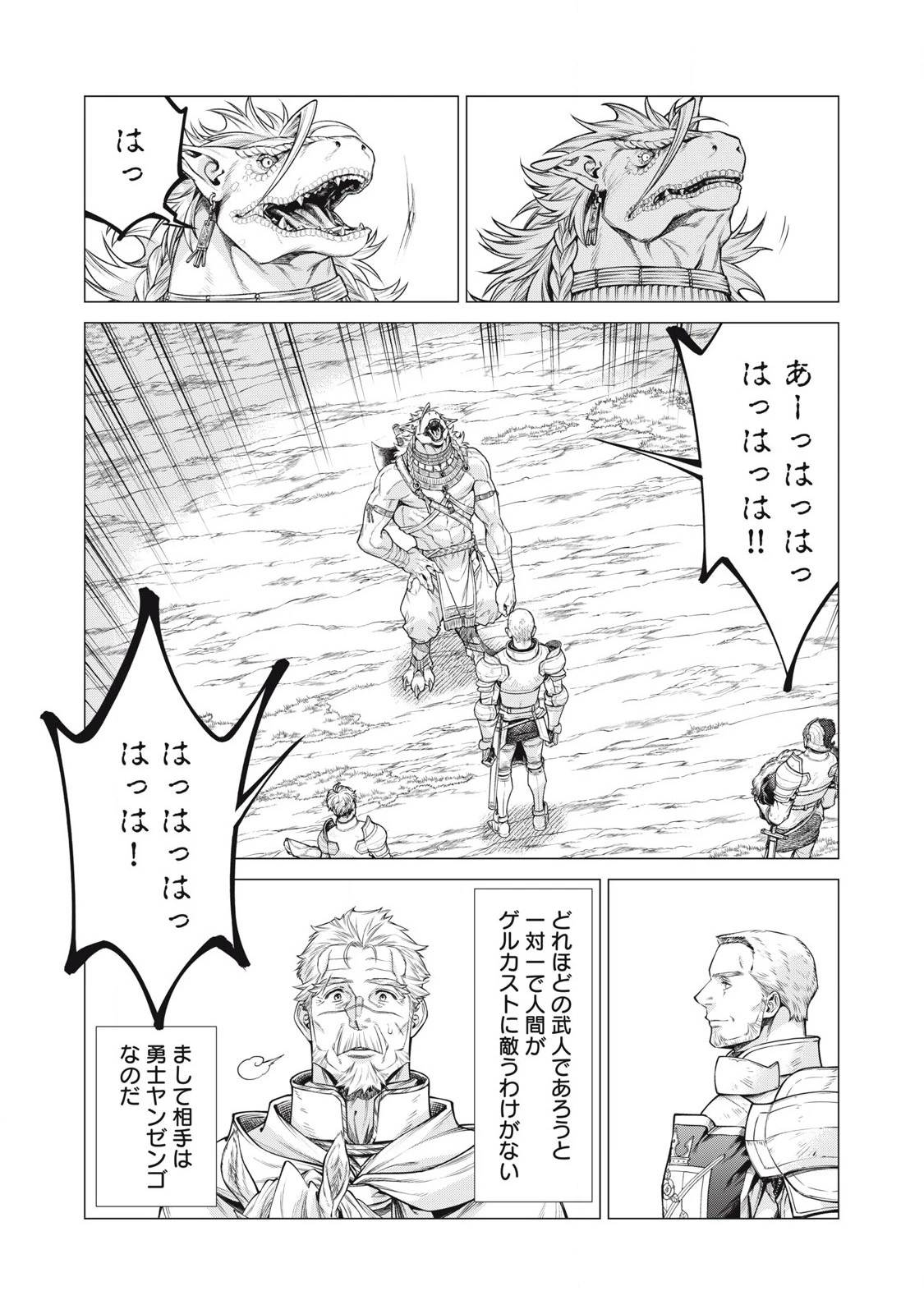 辺境の老騎士 バルド・ローエン 第75.2話 - 4