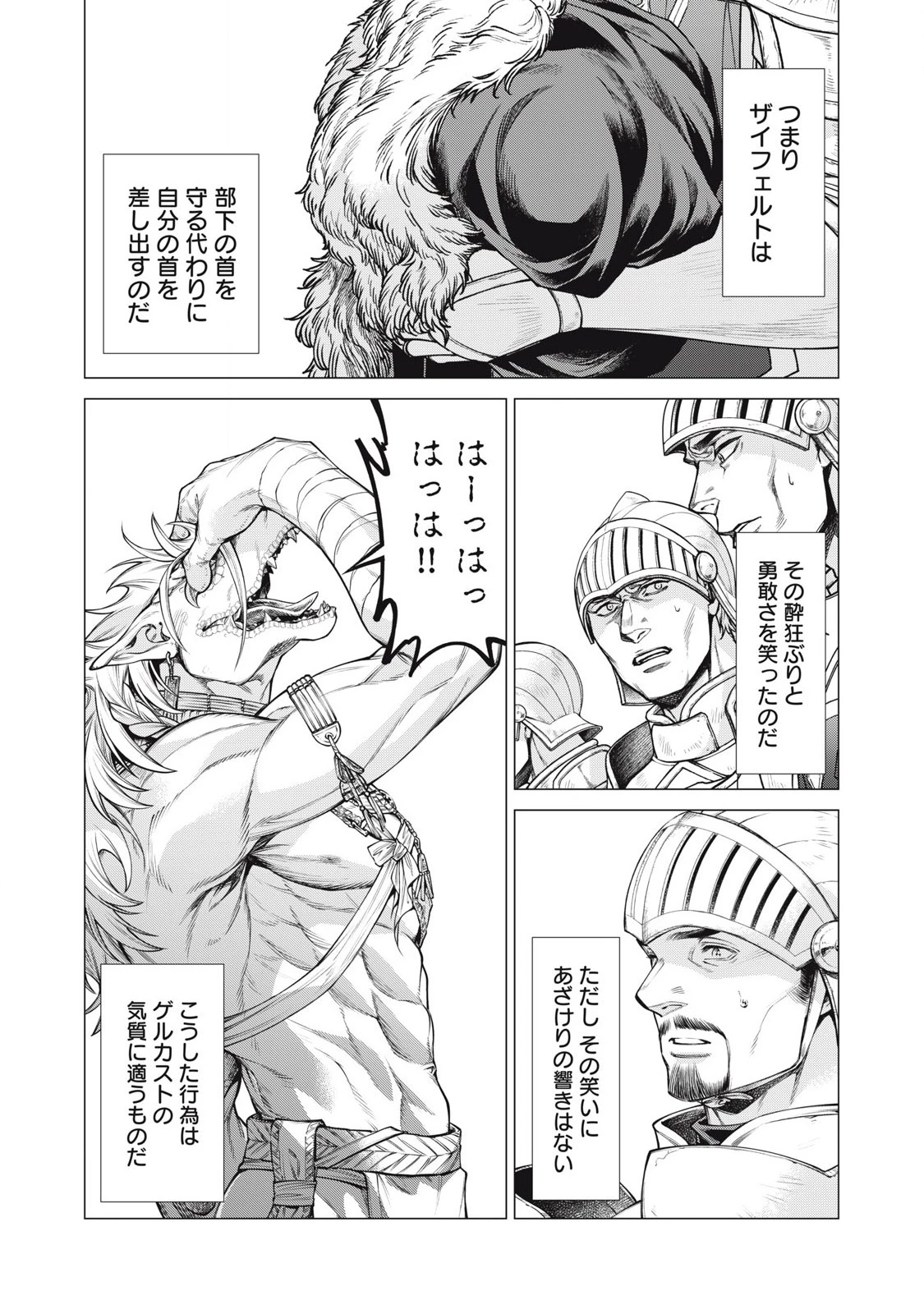 辺境の老騎士 バルド・ローエン 第75.2話 - 5