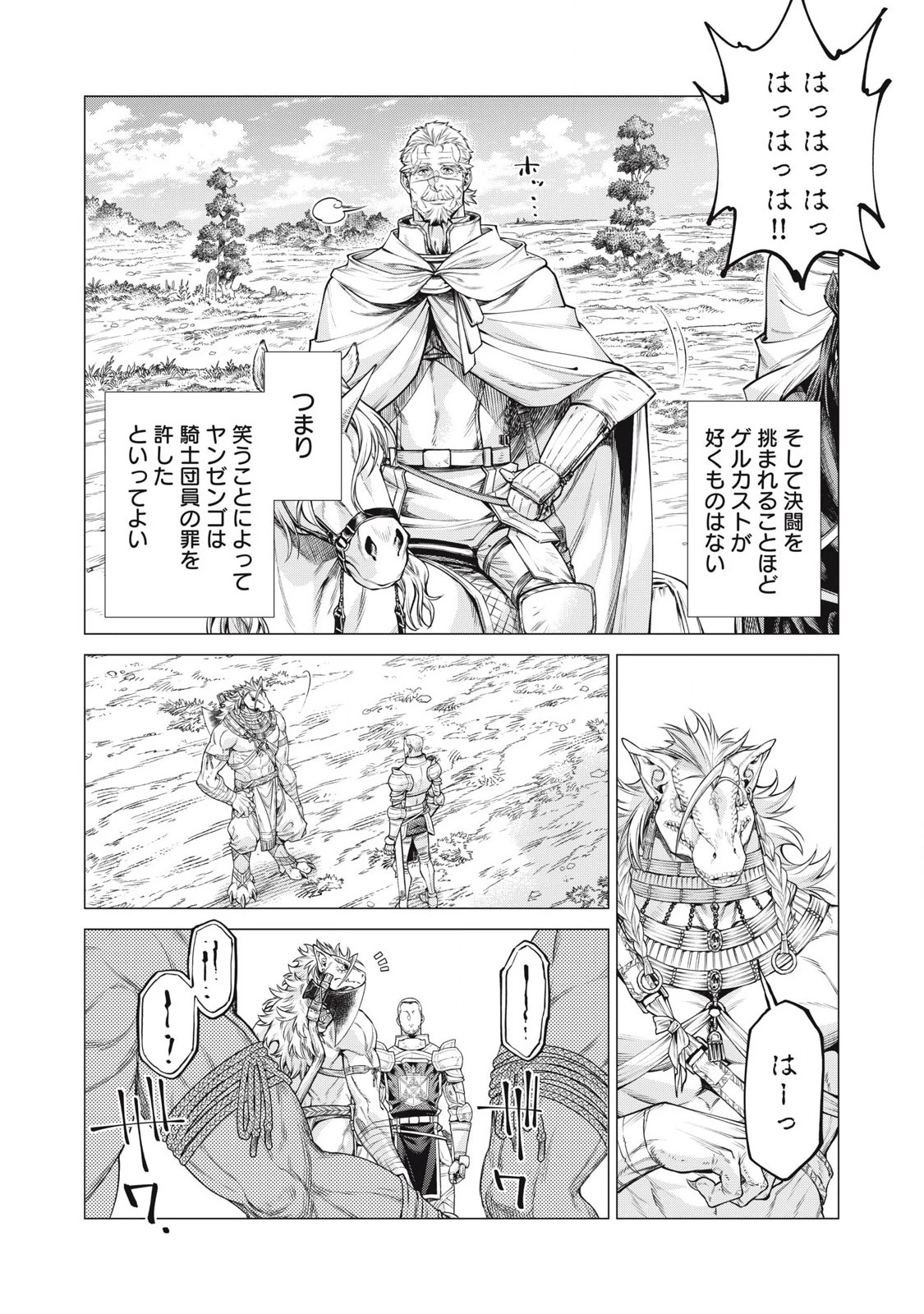 辺境の老騎士 バルド・ローエン 第75.2話 - 6