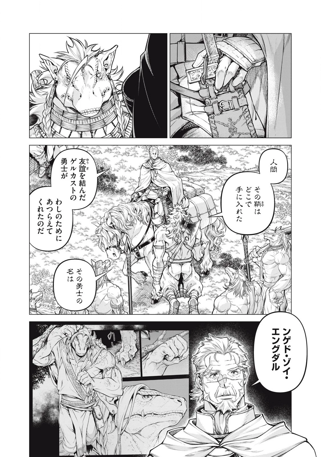 辺境の老騎士 バルド・ローエン 第75.2話 - 8