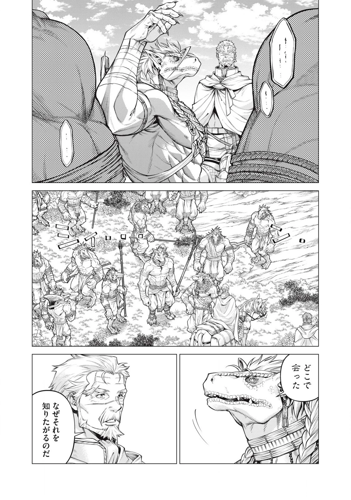 辺境の老騎士 バルド・ローエン 第75.2話 - 10