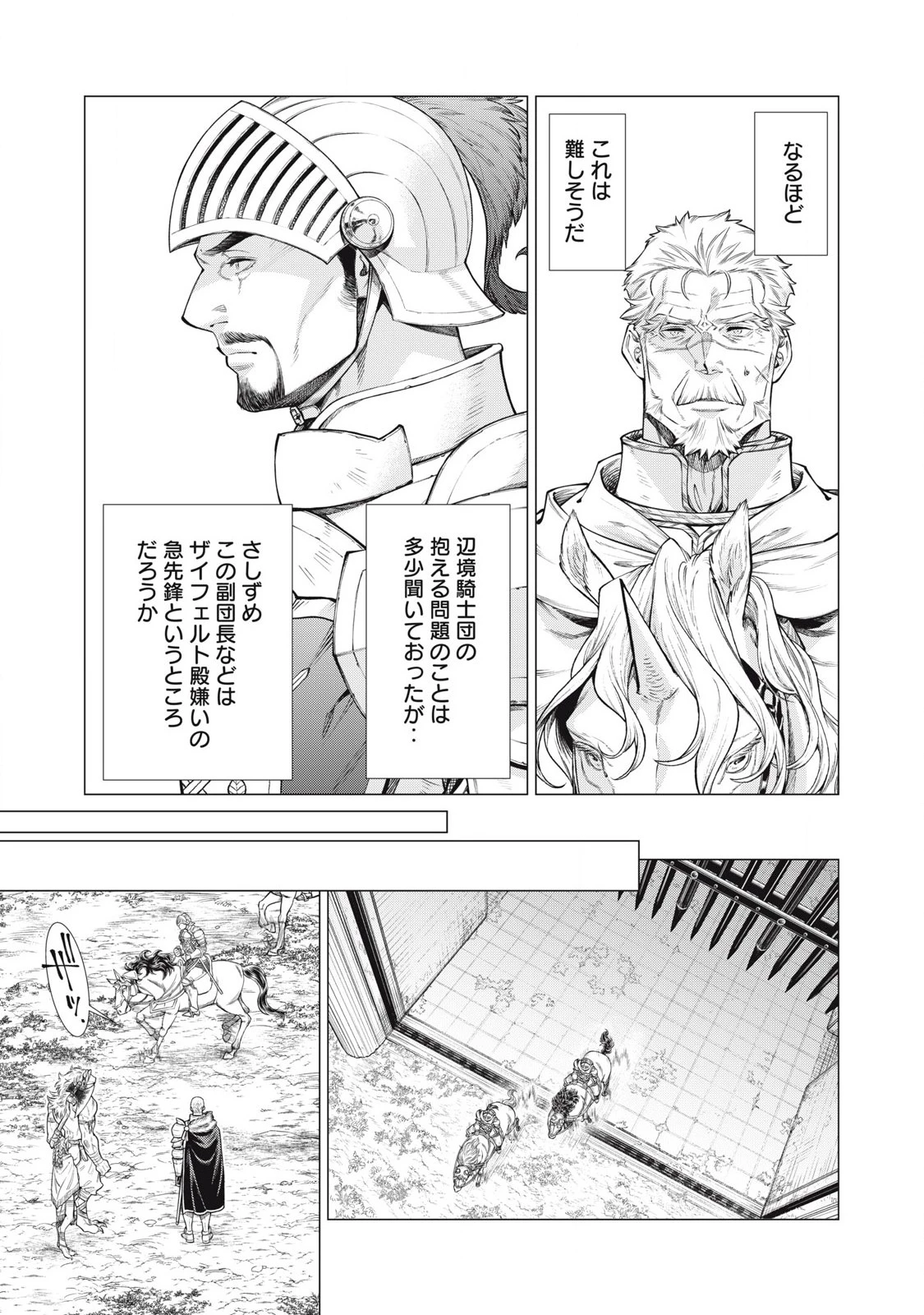 辺境の老騎士 バルド・ローエン 第74.2話 - 1