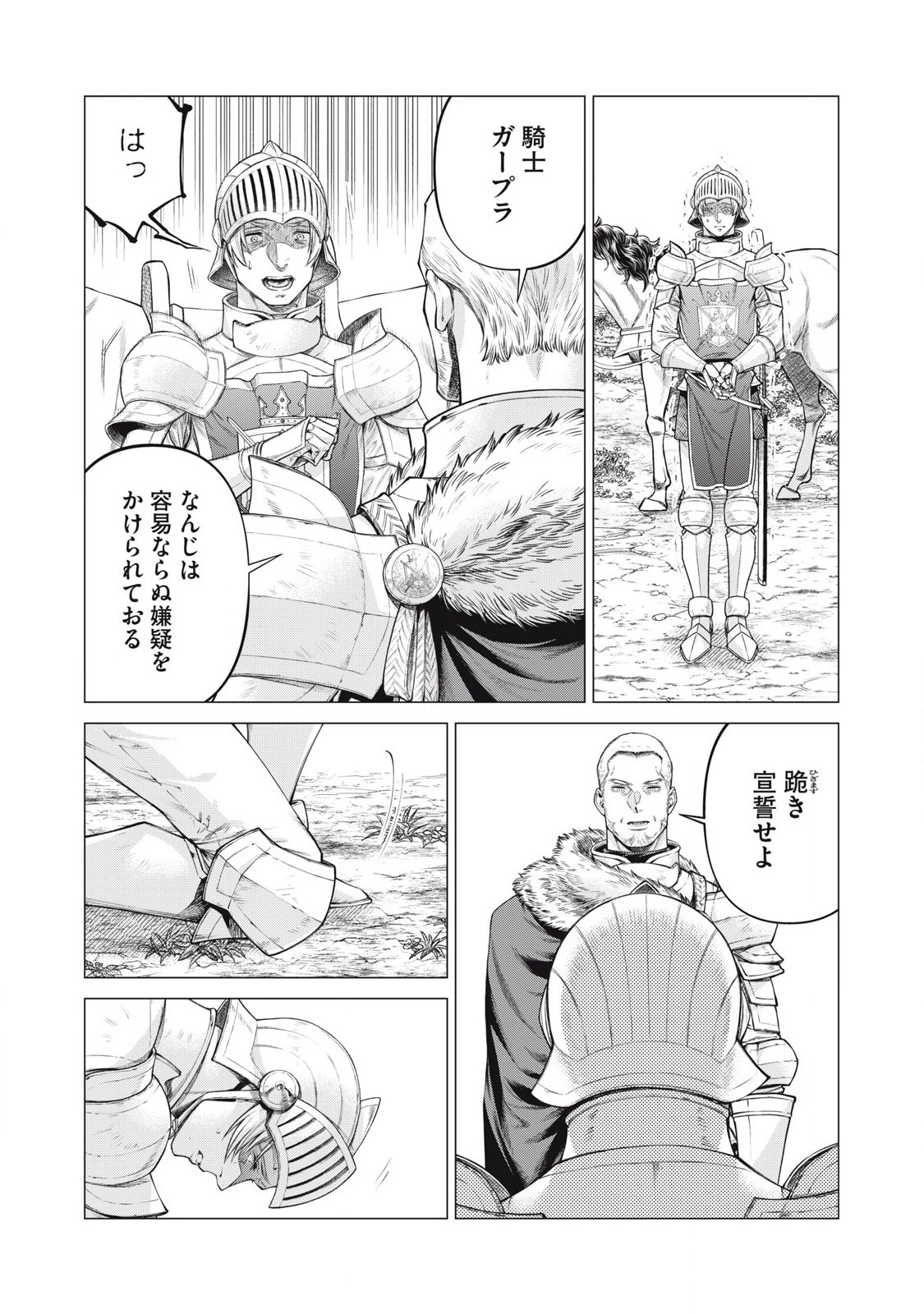 辺境の老騎士 バルド・ローエン 第74.2話 - 2