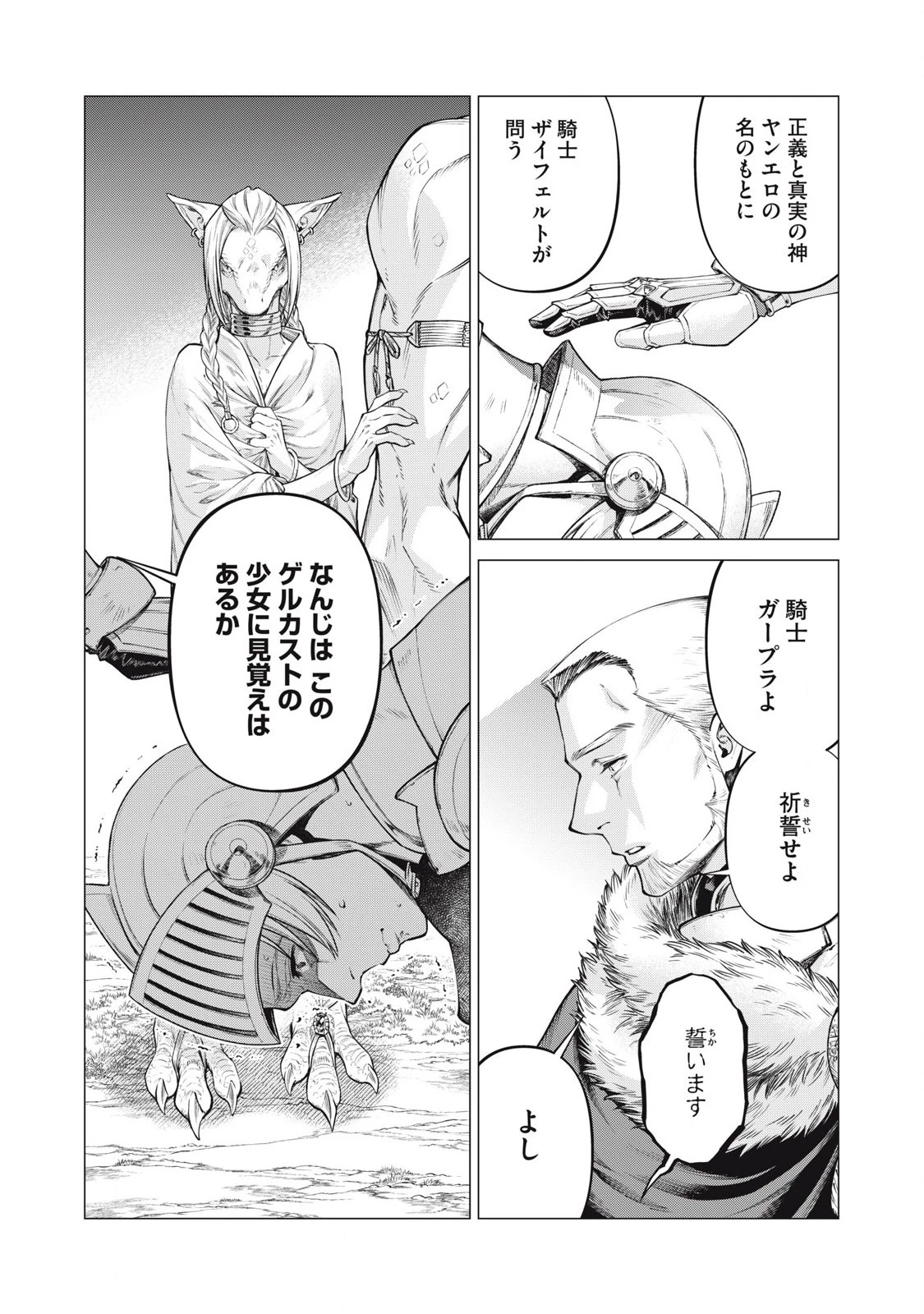 辺境の老騎士 バルド・ローエン 第74.2話 - 3