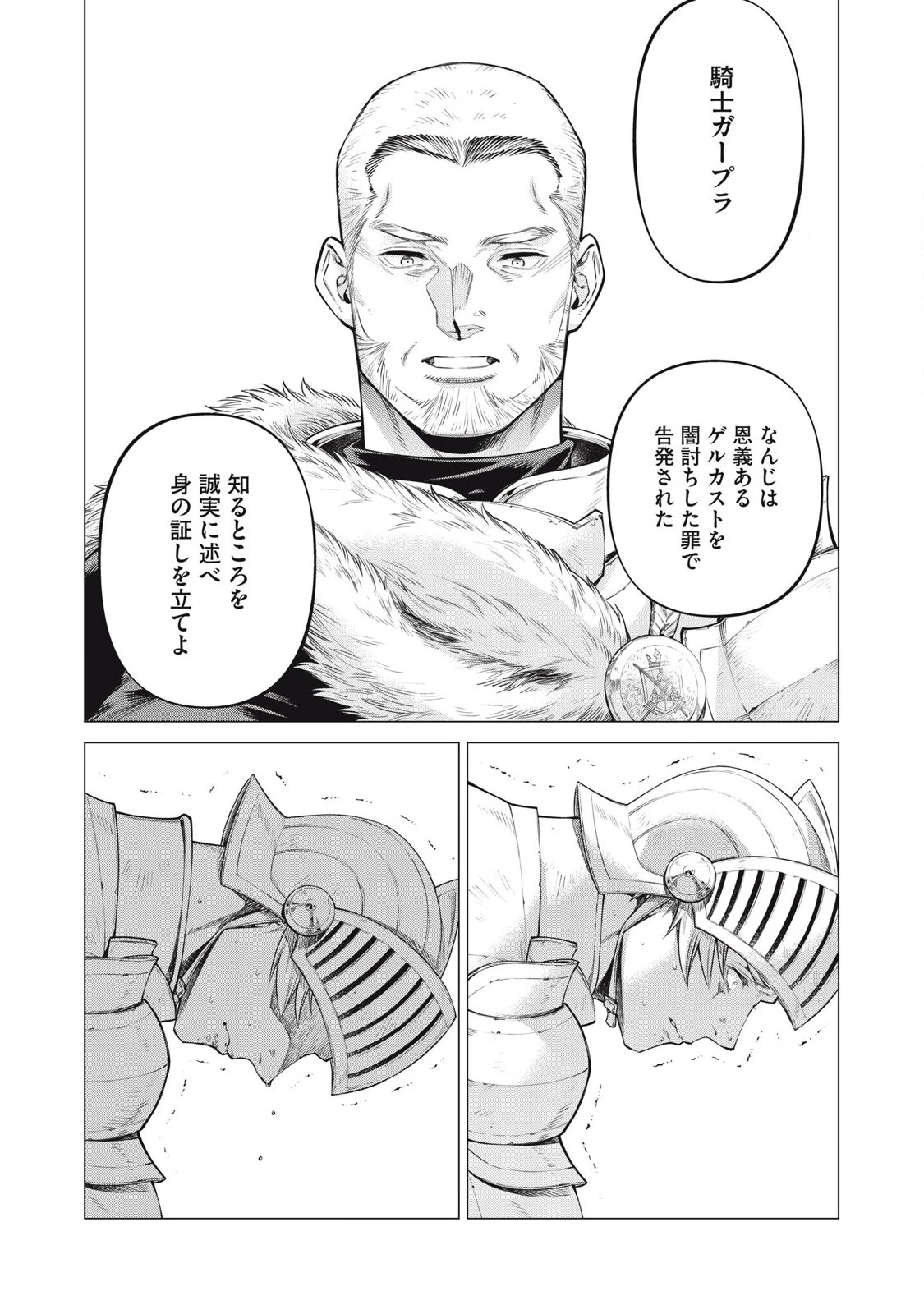 辺境の老騎士 バルド・ローエン 第74.2話 - 5