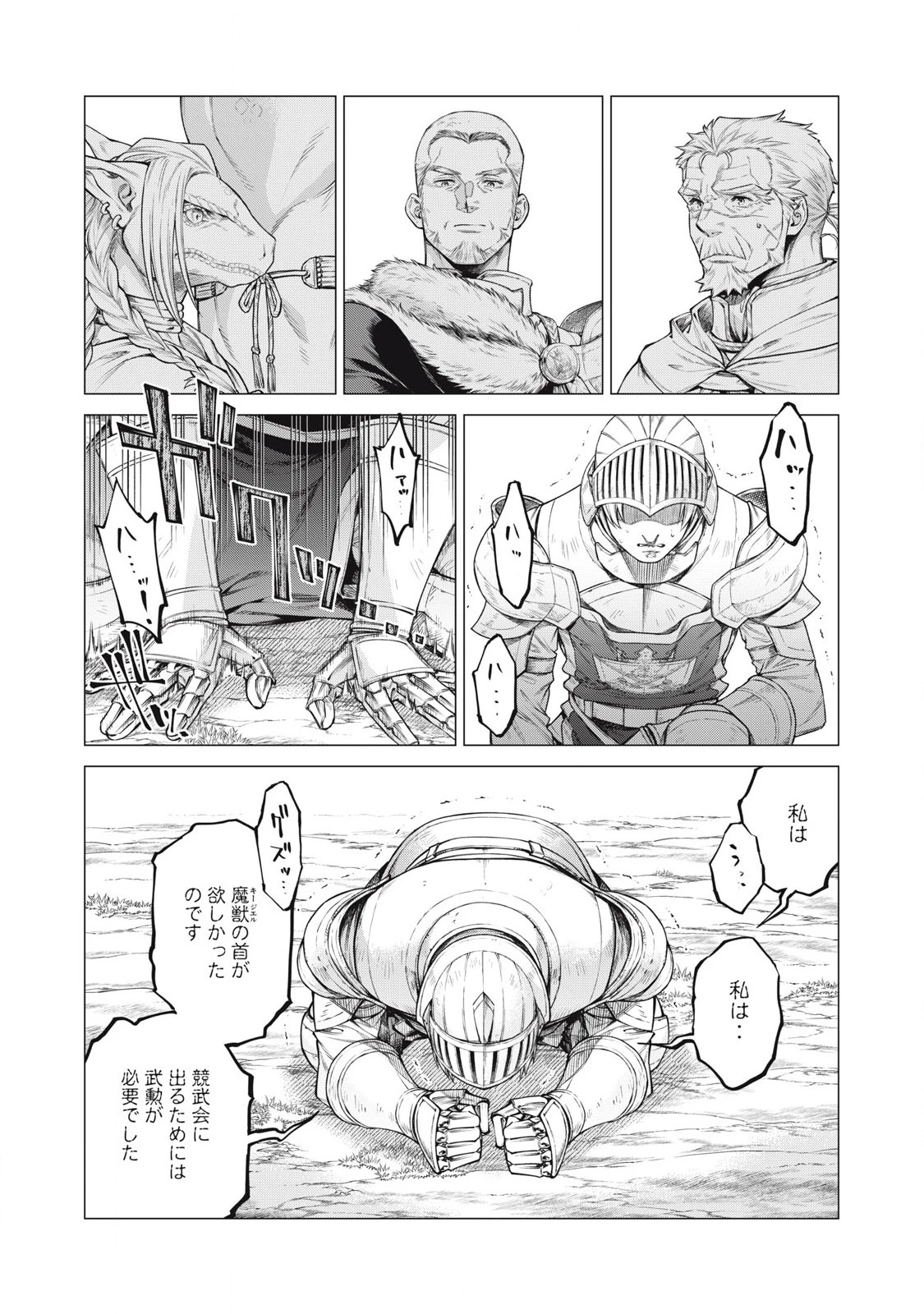 辺境の老騎士 バルド・ローエン 第74.2話 - 6