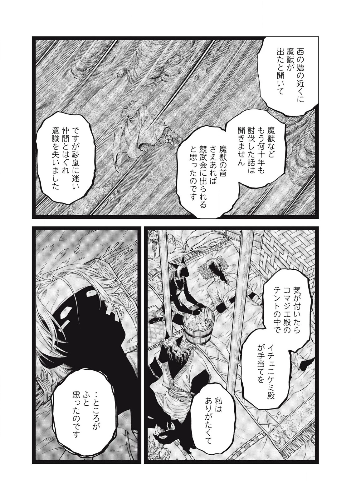 辺境の老騎士 バルド・ローエン 第74.2話 - 7