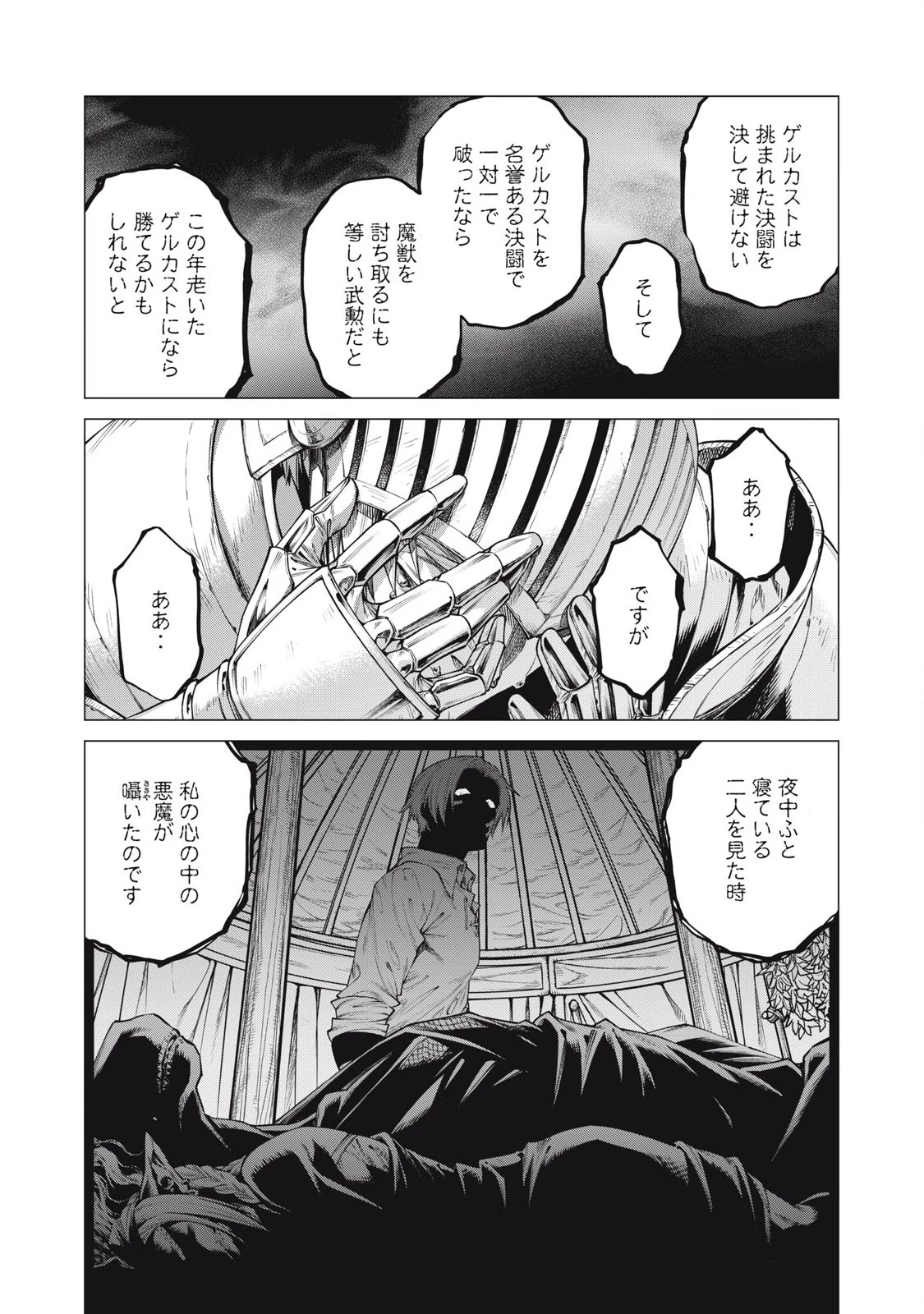 辺境の老騎士 バルド・ローエン 第74.2話 - 8
