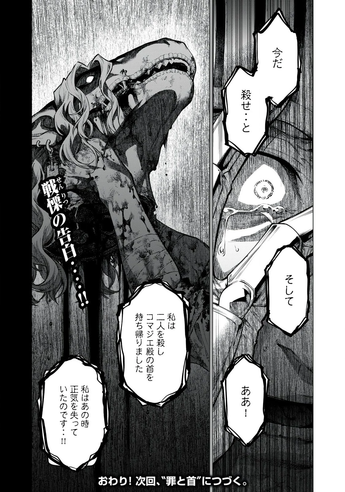 辺境の老騎士 バルド・ローエン 第74.2話 - 9