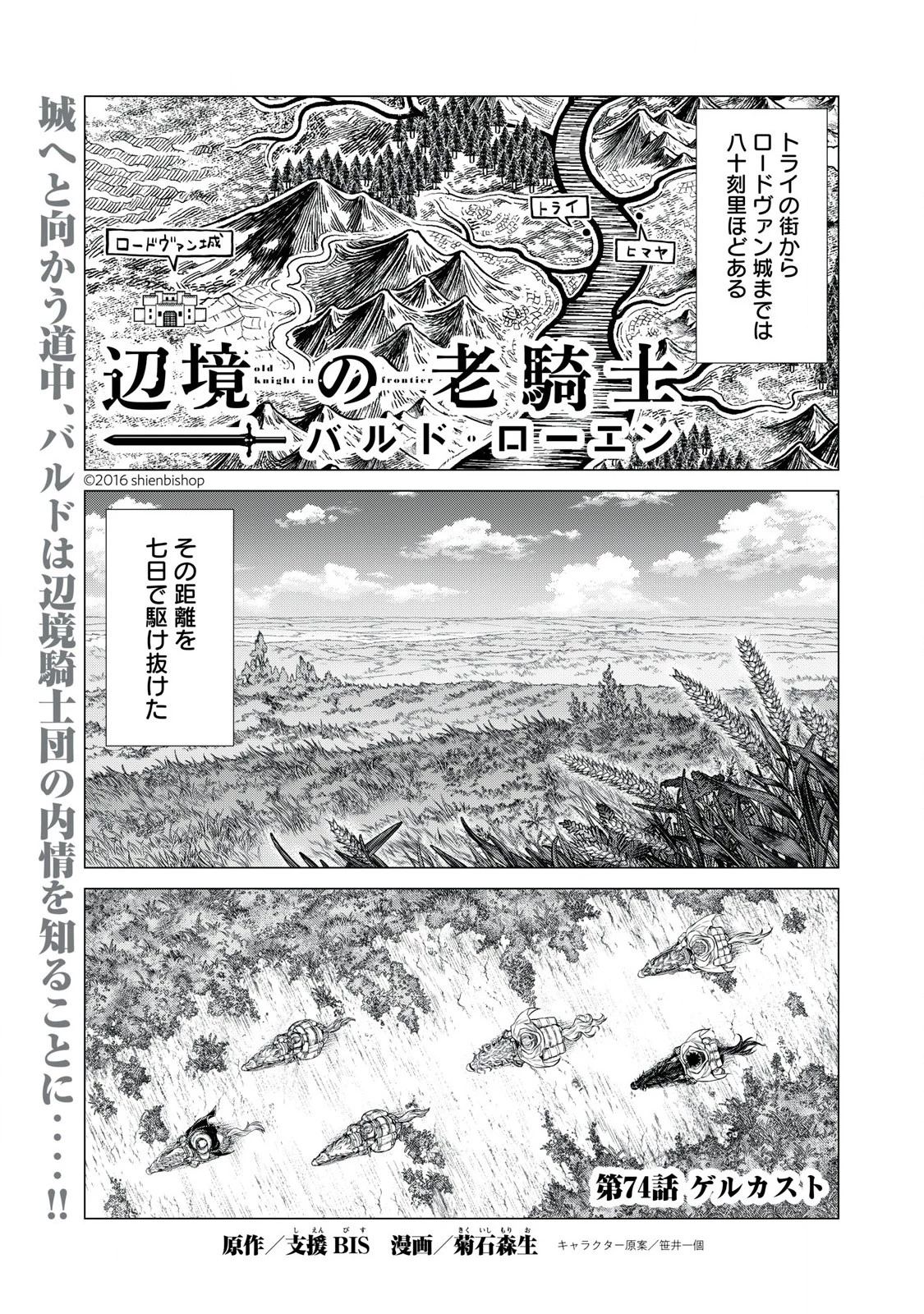 辺境の老騎士 バルド・ローエン 第74.1話 - 1