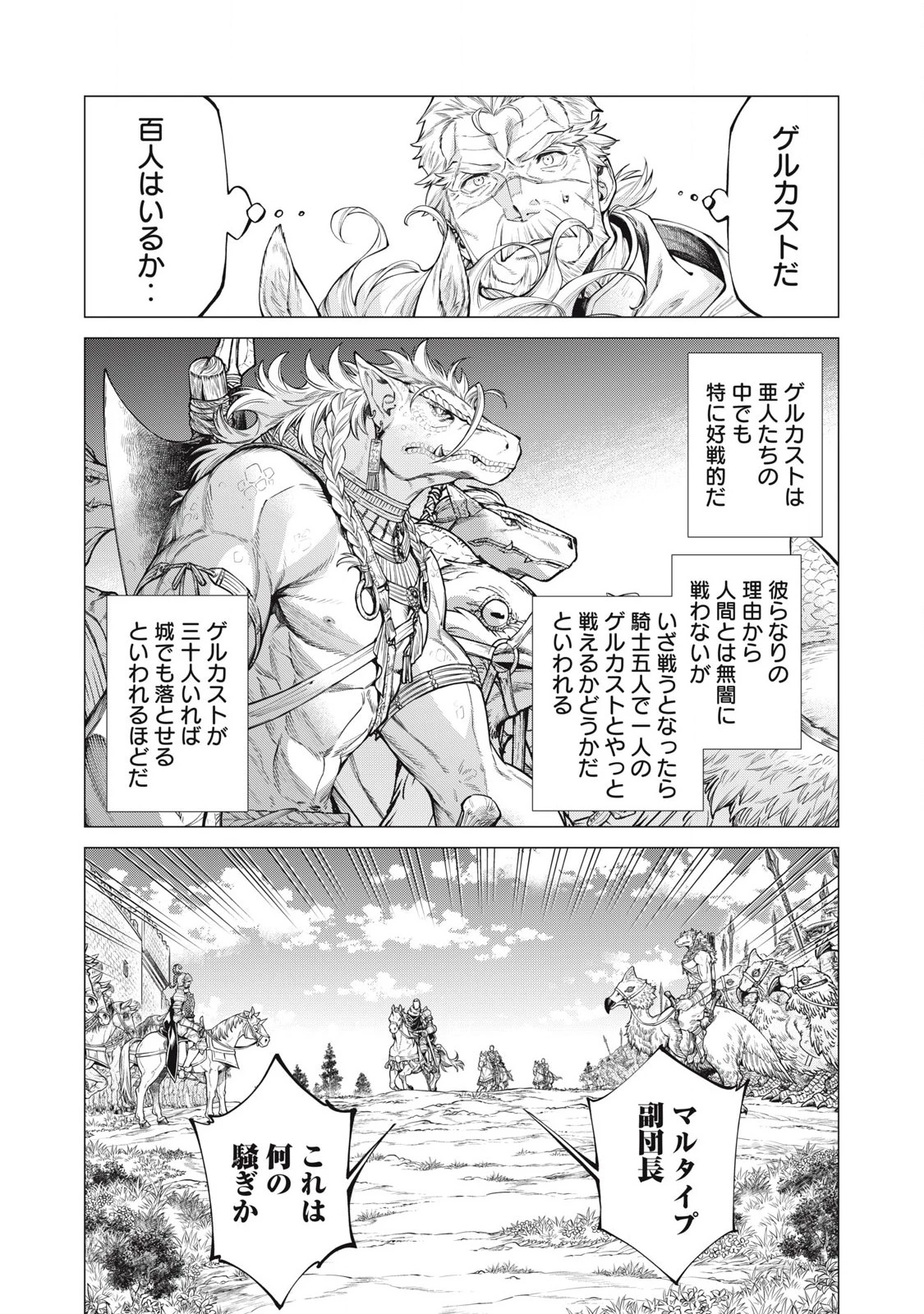 辺境の老騎士 バルド・ローエン 第74.1話 - 4