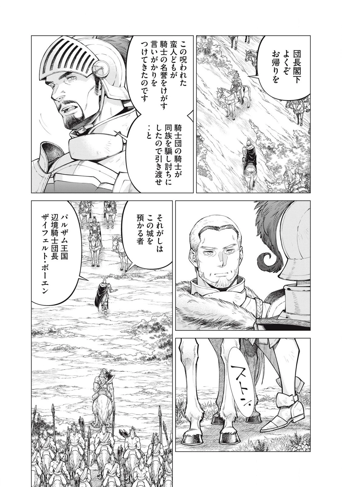 辺境の老騎士 バルド・ローエン 第74.1話 - 5