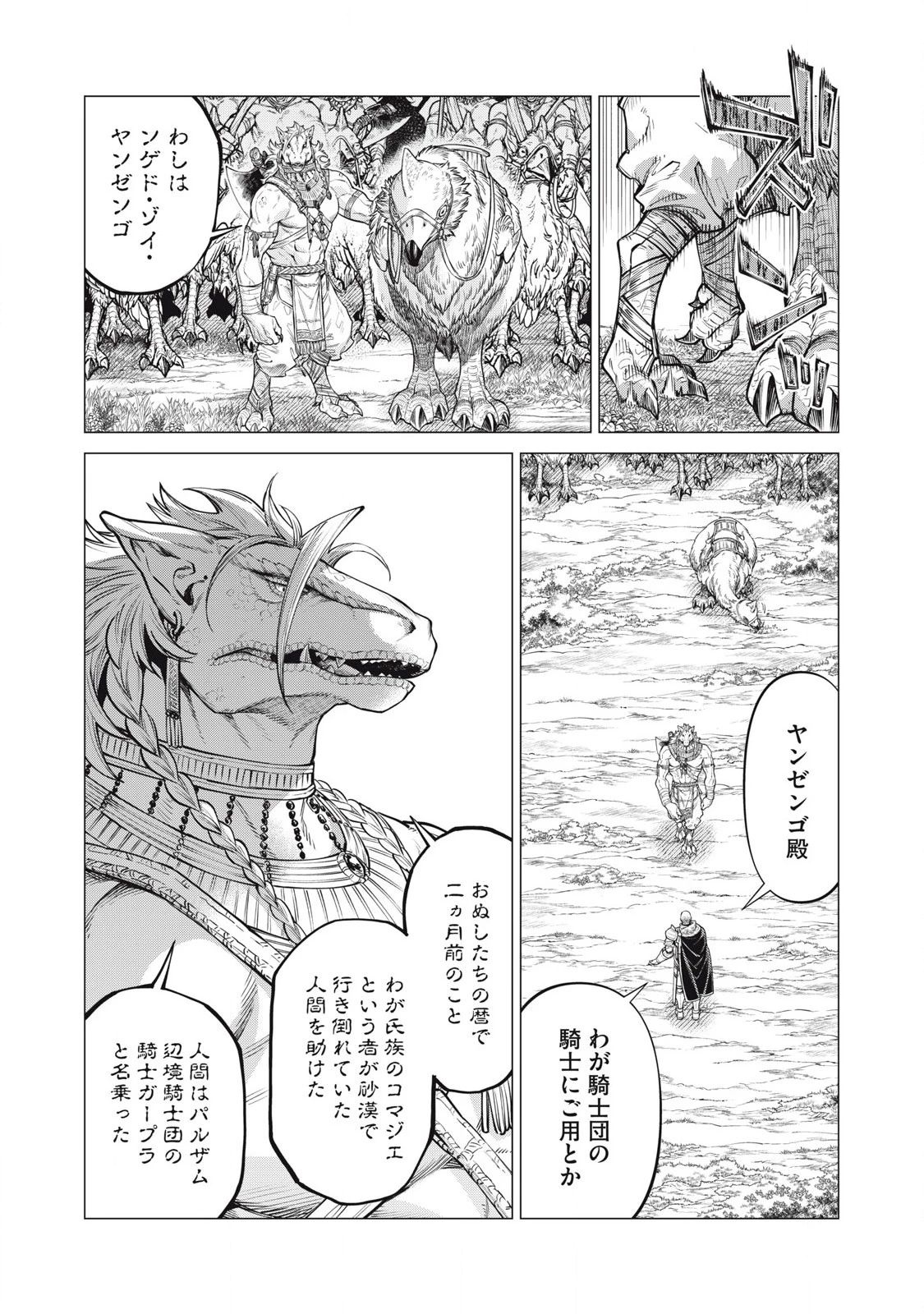 辺境の老騎士 バルド・ローエン 第74.1話 - 6