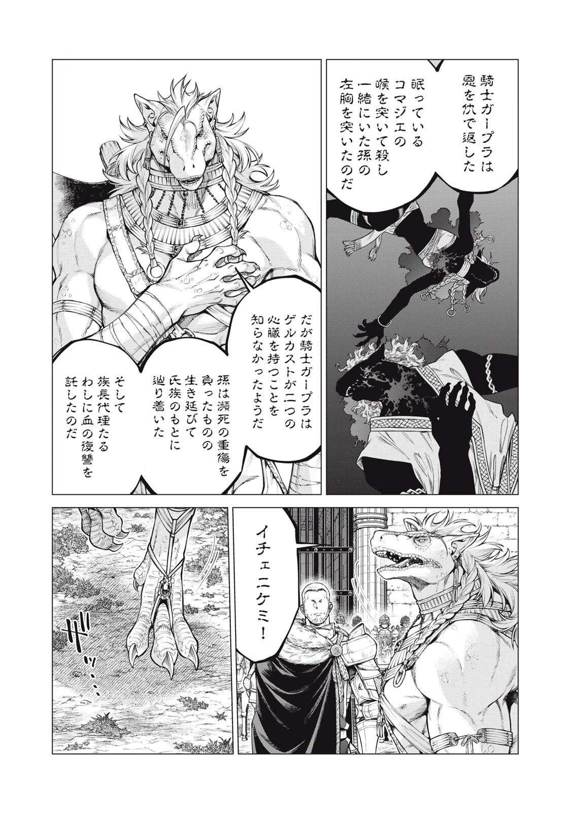 辺境の老騎士 バルド・ローエン 第74.1話 - 7