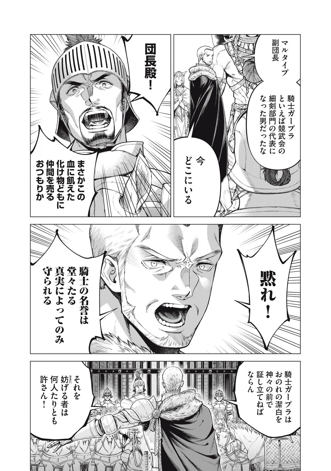 辺境の老騎士 バルド・ローエン 第74.1話 - 9