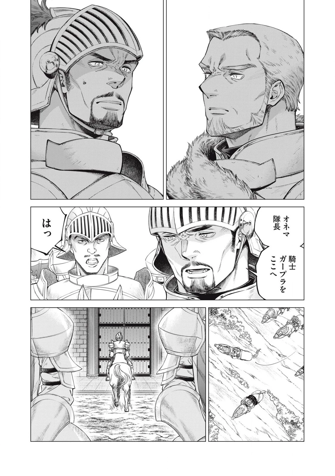 辺境の老騎士 バルド・ローエン 第74.1話 - 10