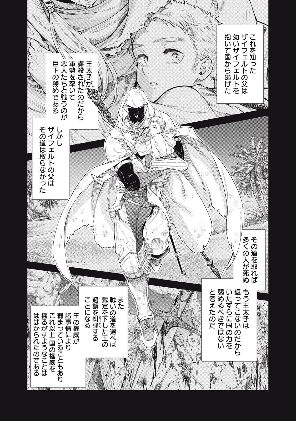 辺境の老騎士 バルド・ローエン 第73.2話 - 3