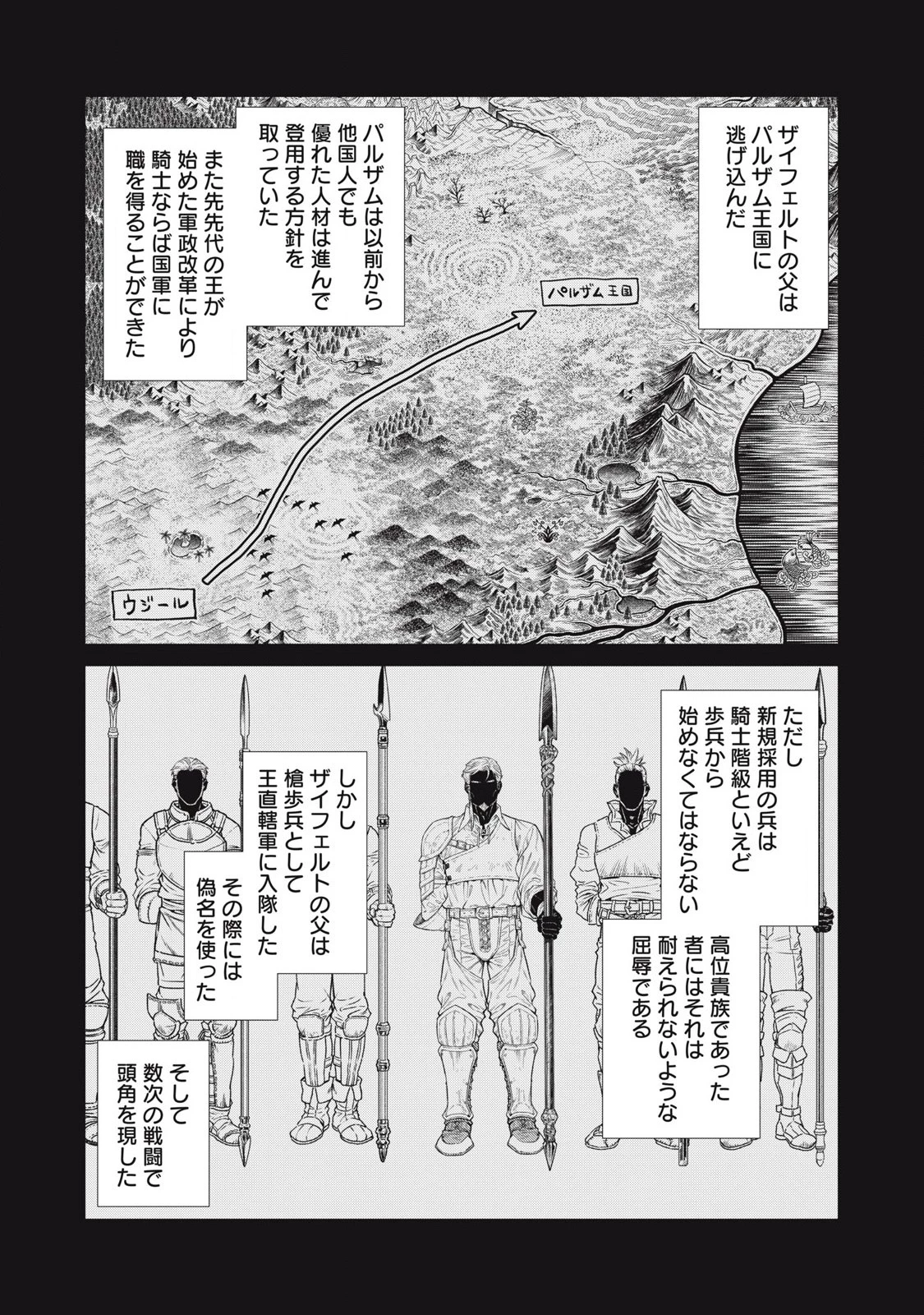 辺境の老騎士 バルド・ローエン 第73.2話 - 4