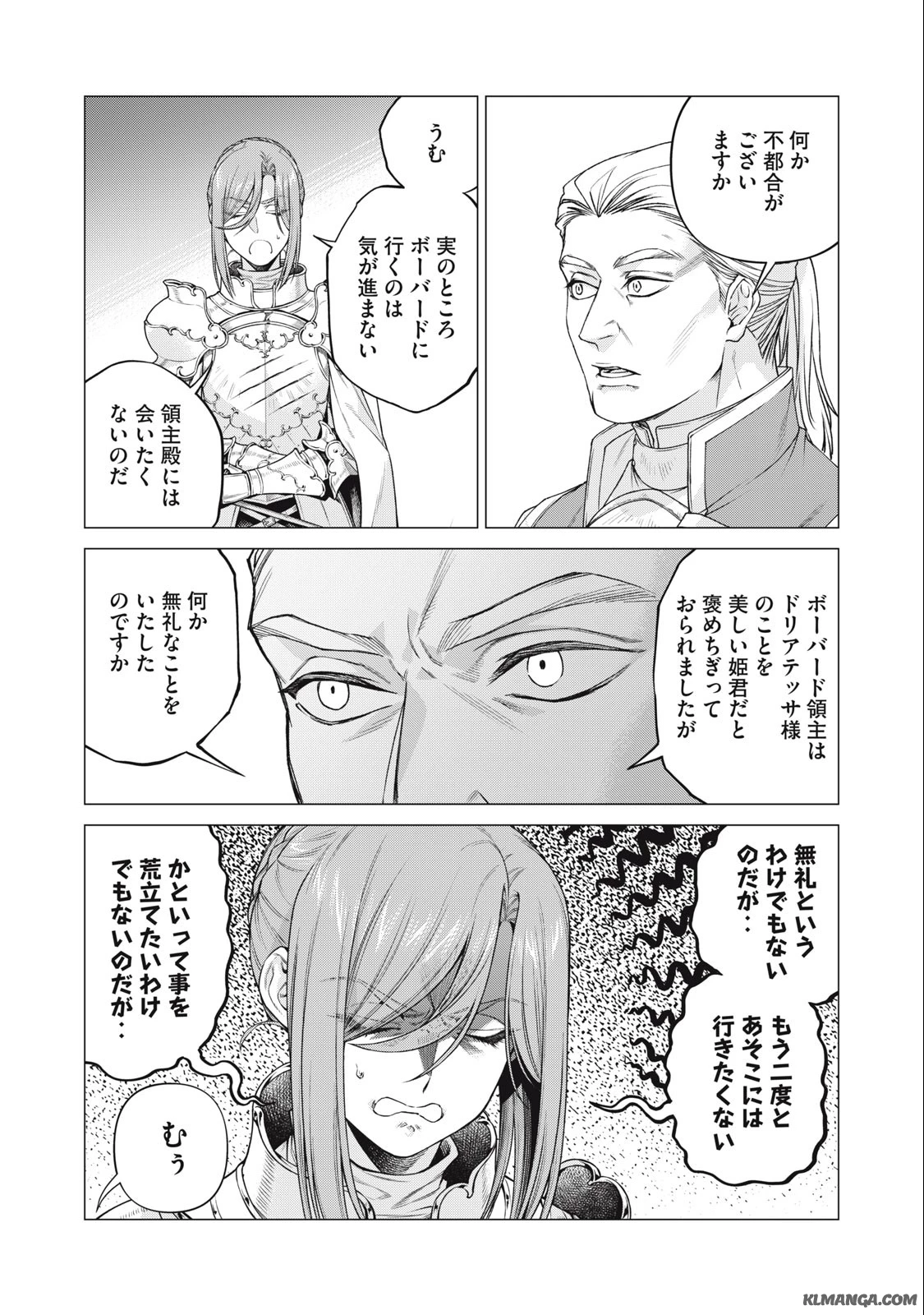 辺境の老騎士 バルド・ローエン 第67.2話 - 1