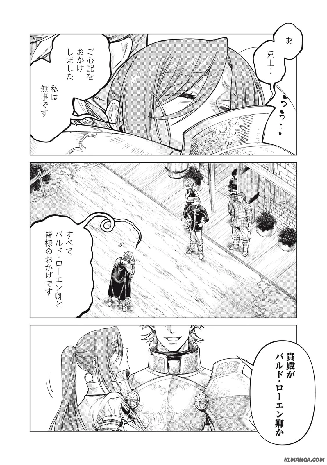 辺境の老騎士 バルド・ローエン 第67.2話 - 6