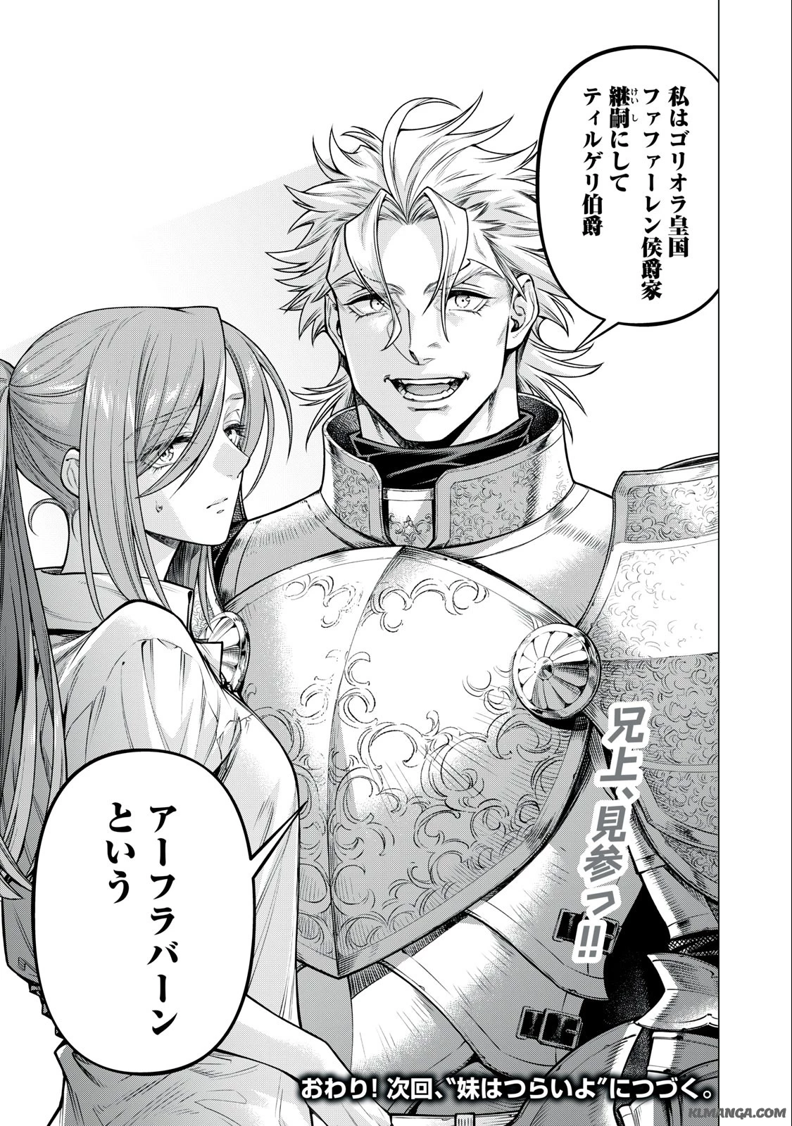 辺境の老騎士 バルド・ローエン 第67.2話 - 7