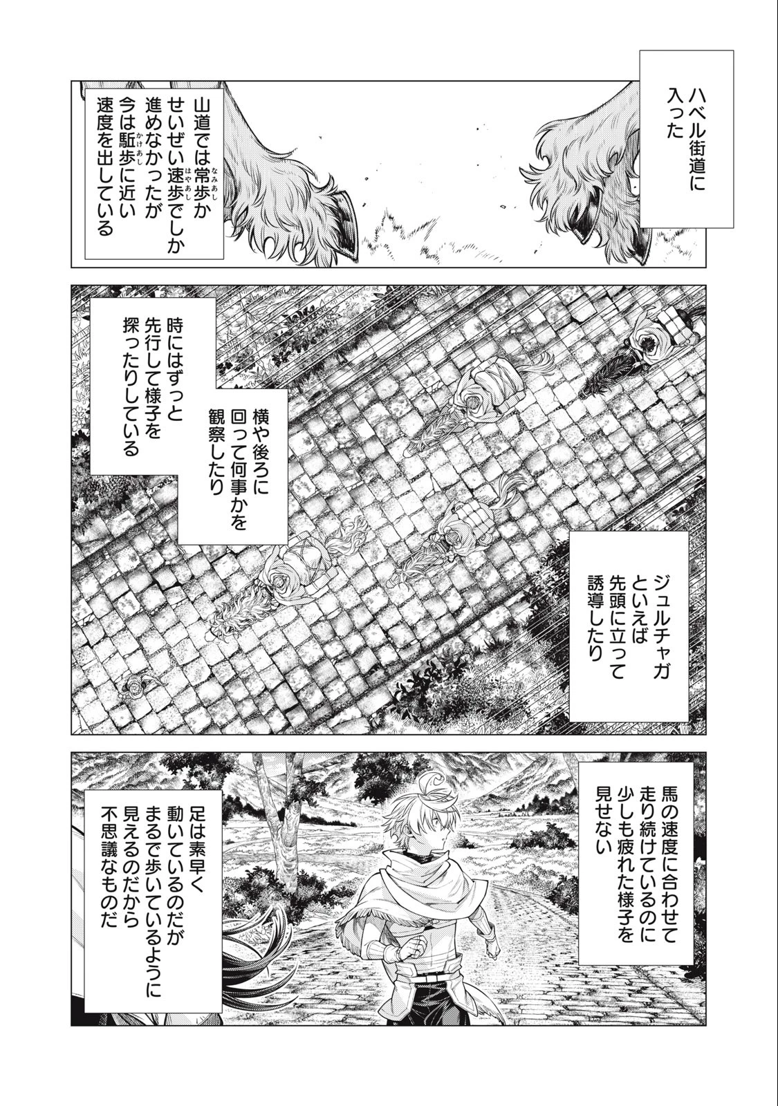 辺境の老騎士 バルド・ローエン 第67.1話 - 4