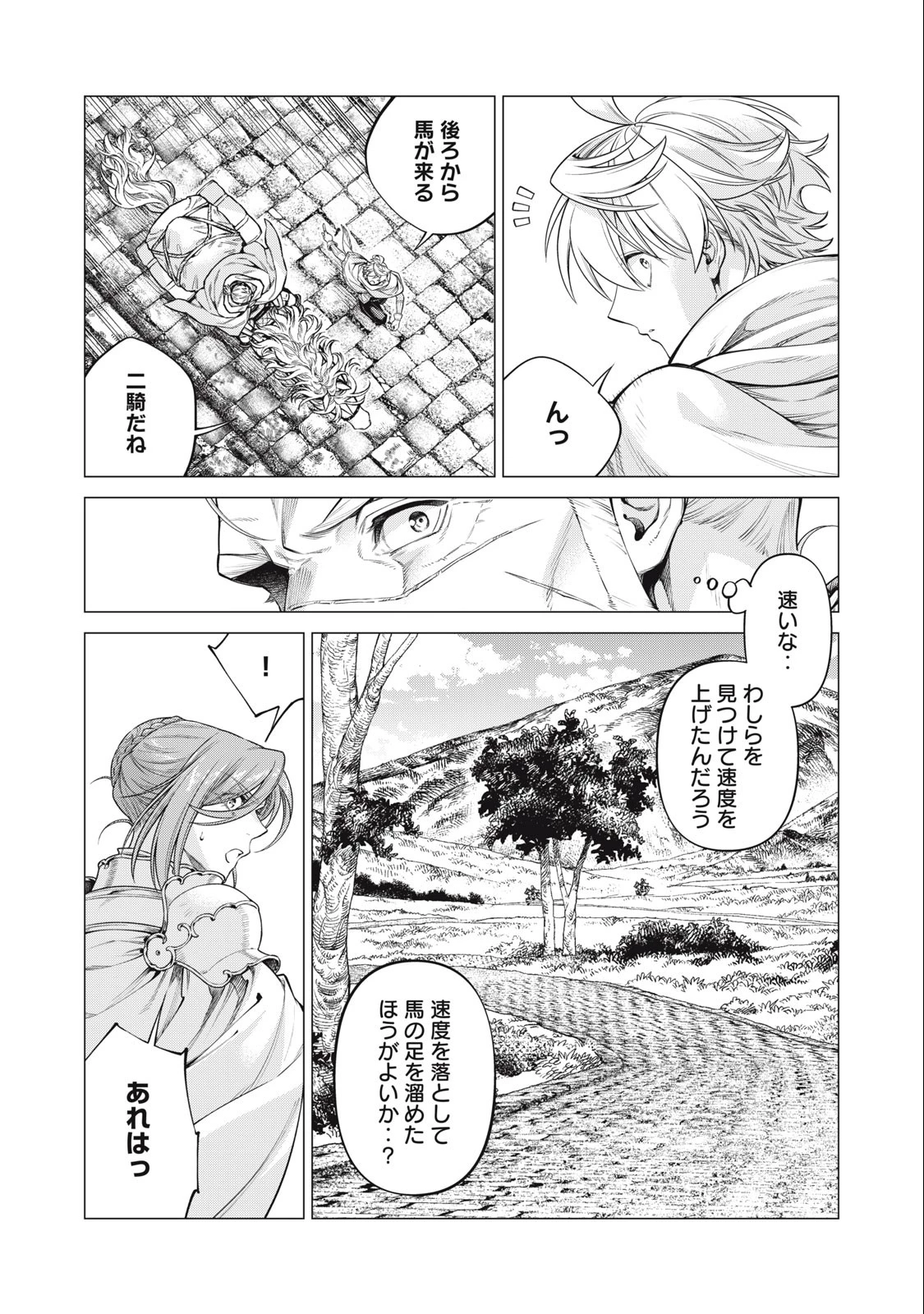 辺境の老騎士 バルド・ローエン 第67.1話 - 5