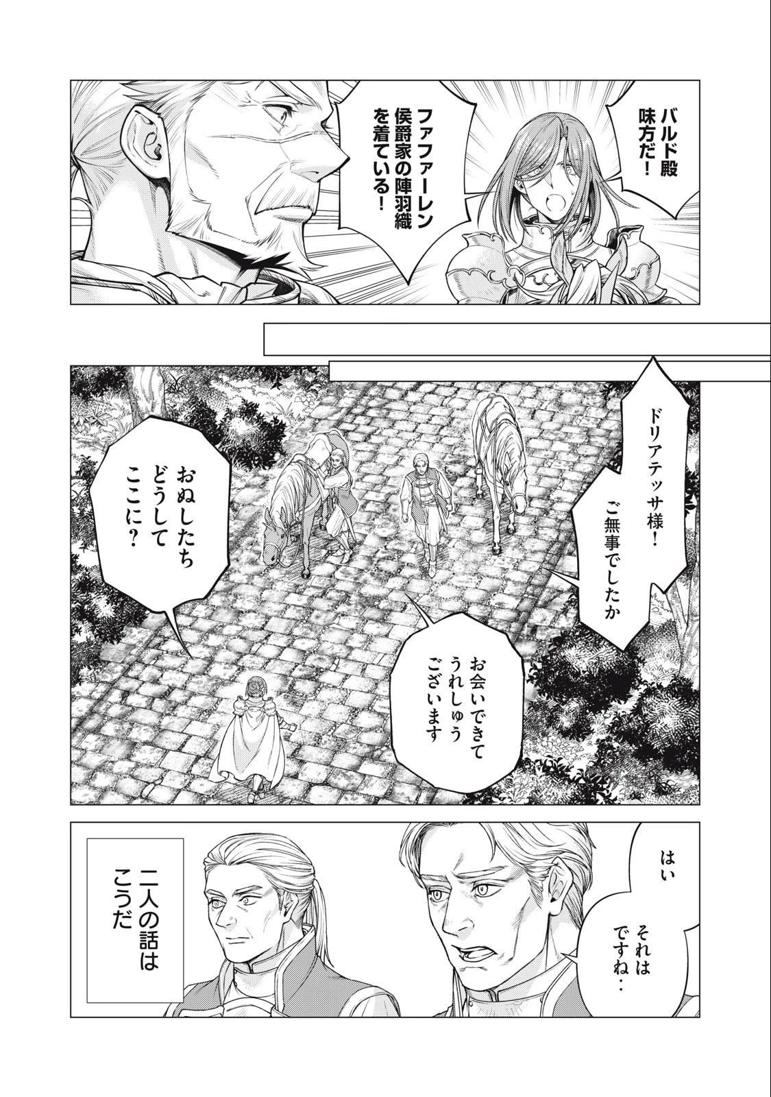 辺境の老騎士 バルド・ローエン 第67.1話 - 6