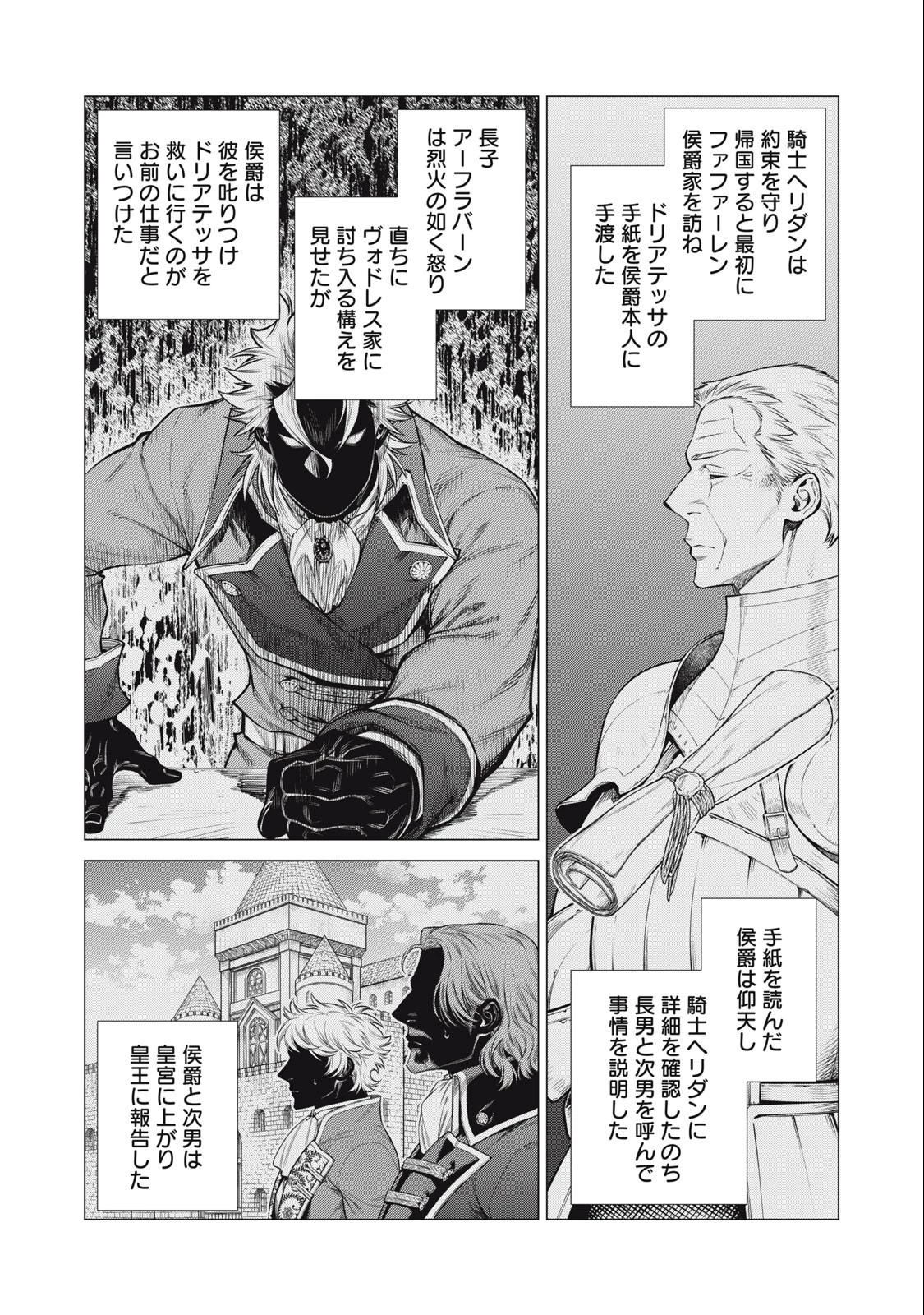 辺境の老騎士 バルド・ローエン 第67.1話 - 7