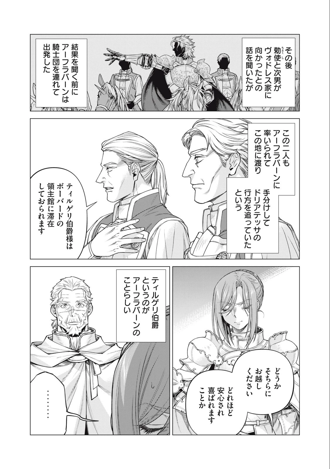 辺境の老騎士 バルド・ローエン 第67.1話 - 8