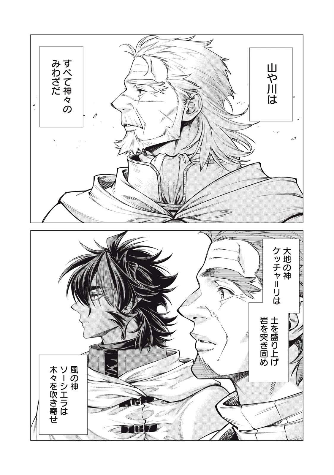 辺境の老騎士 バルド・ローエン 第66.2話 - 4