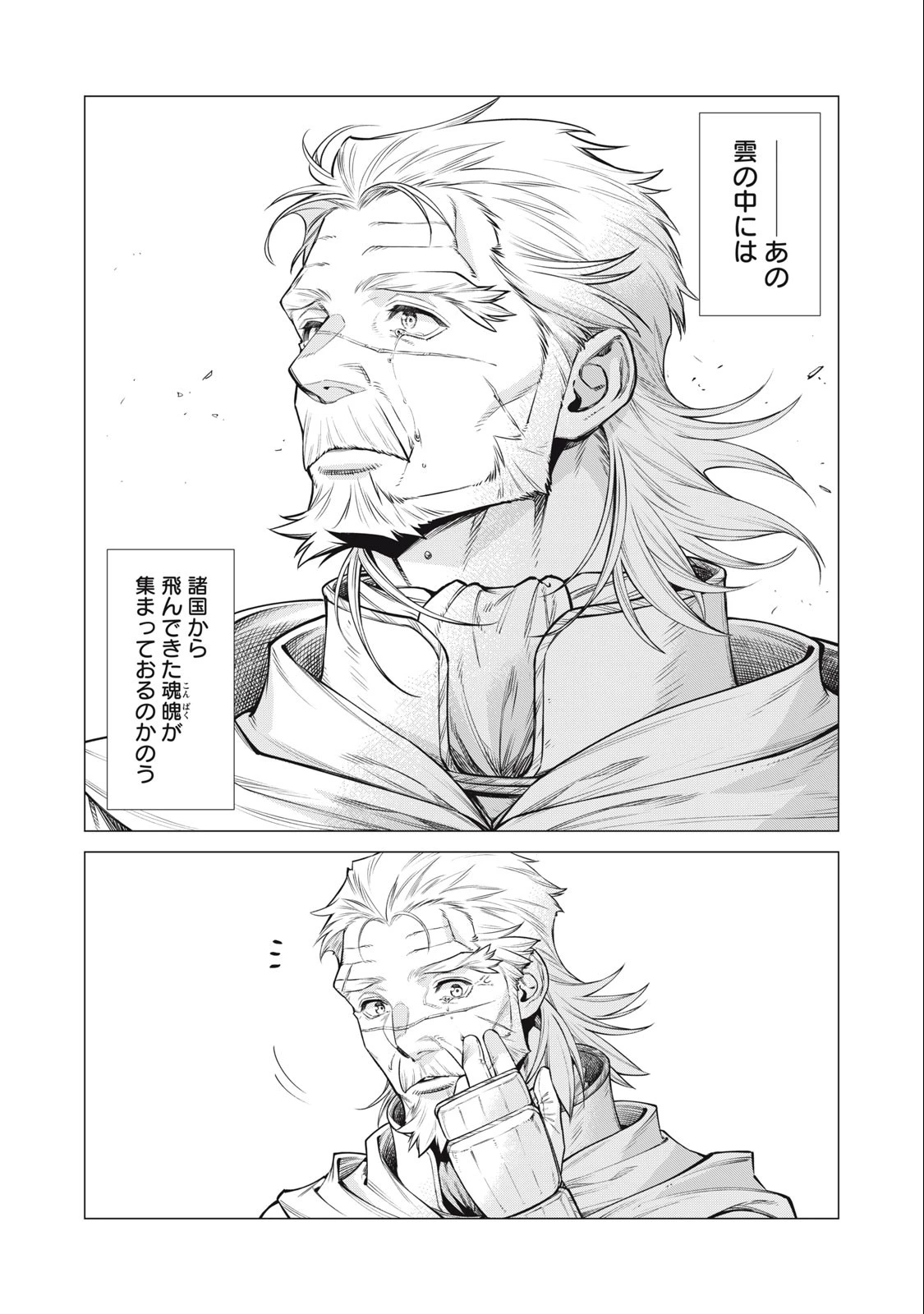 辺境の老騎士 バルド・ローエン 第66.2話 - 6