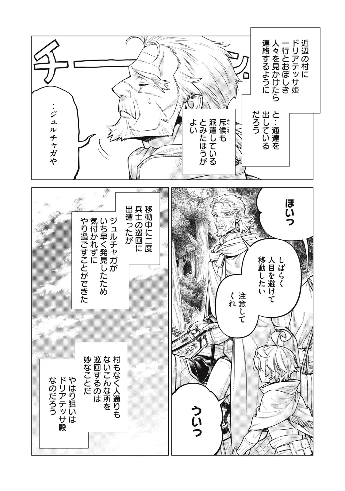 辺境の老騎士 バルド・ローエン 第66.1話 - 4