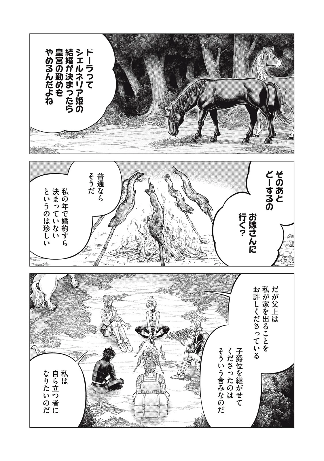 辺境の老騎士 バルド・ローエン 第66.1話 - 5