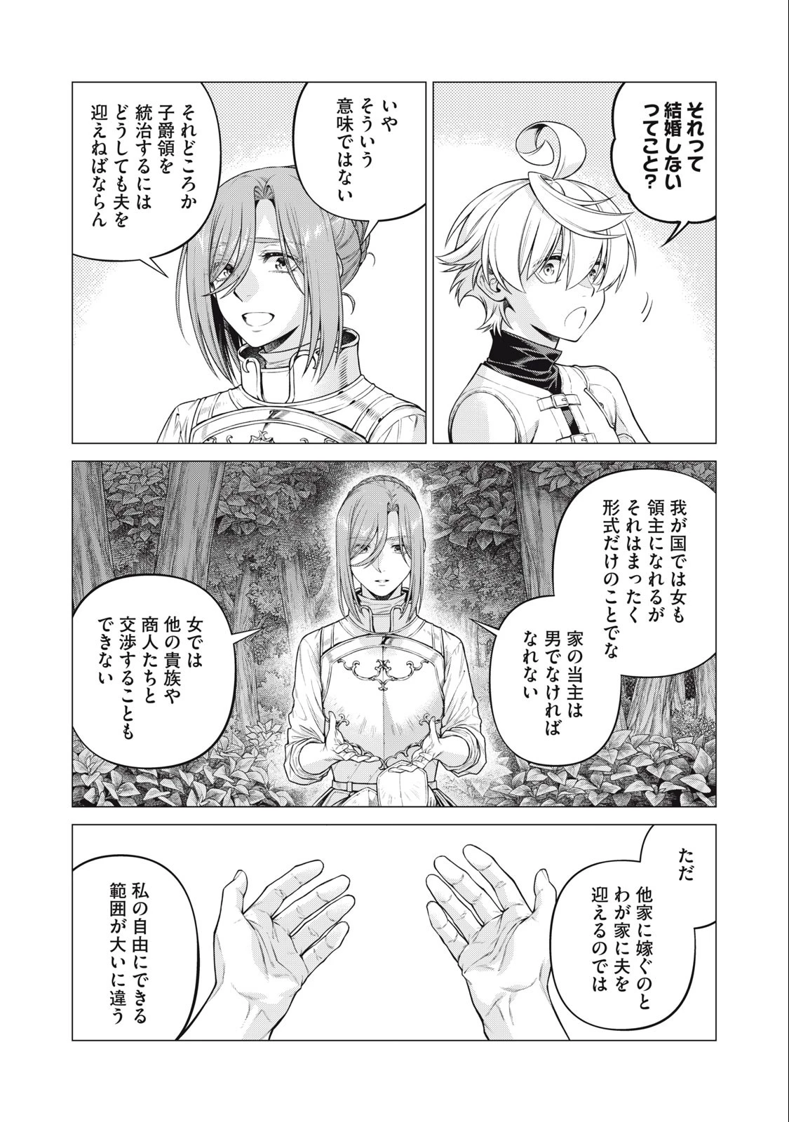 辺境の老騎士 バルド・ローエン 第66.1話 - 6