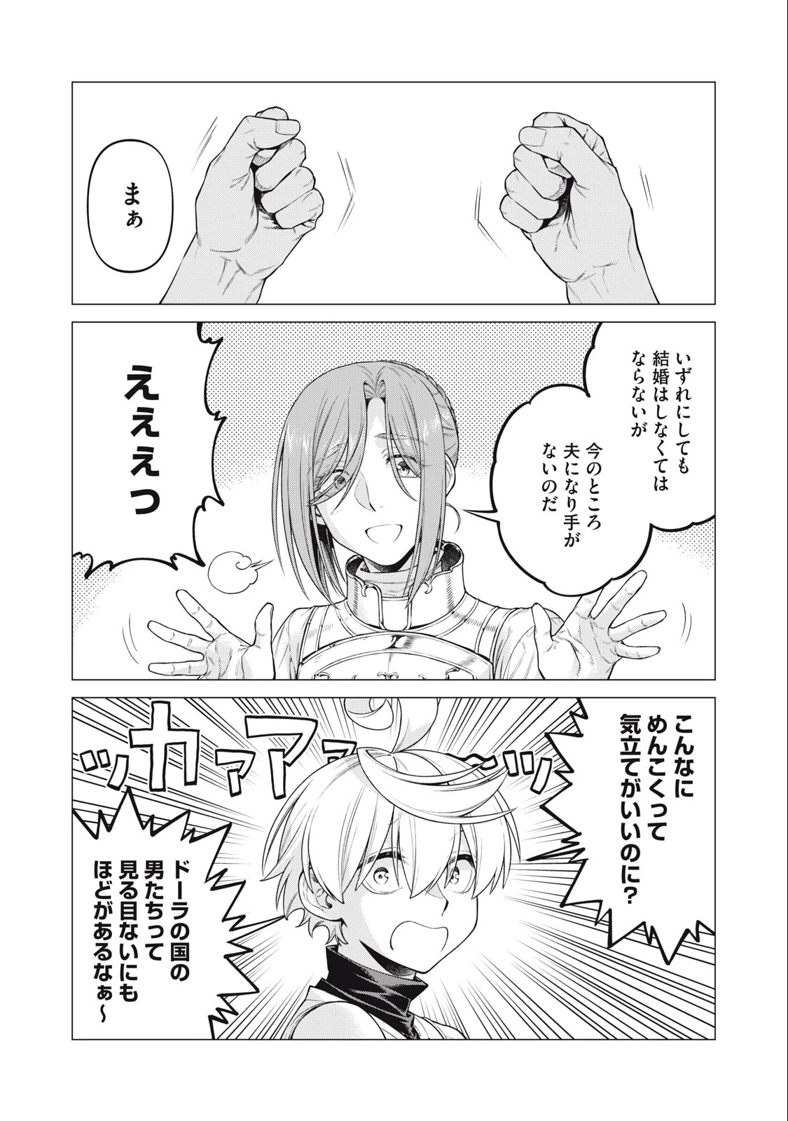 辺境の老騎士 バルド・ローエン 第66.1話 - 7