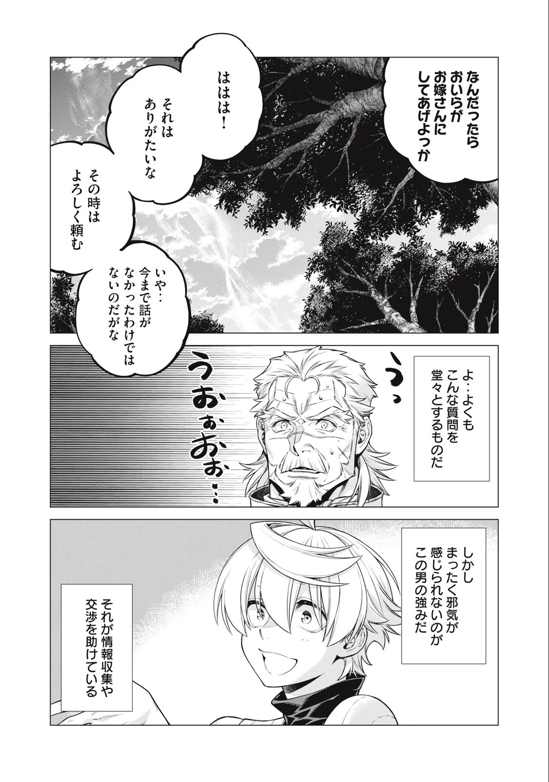 辺境の老騎士 バルド・ローエン 第66.1話 - 8