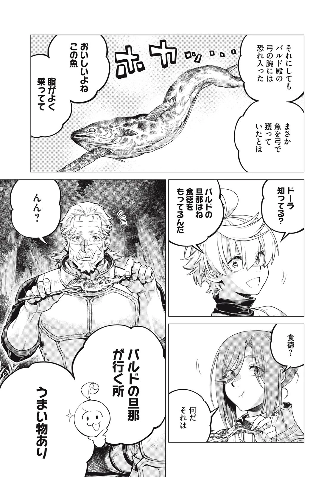 辺境の老騎士 バルド・ローエン 第66.1話 - 9