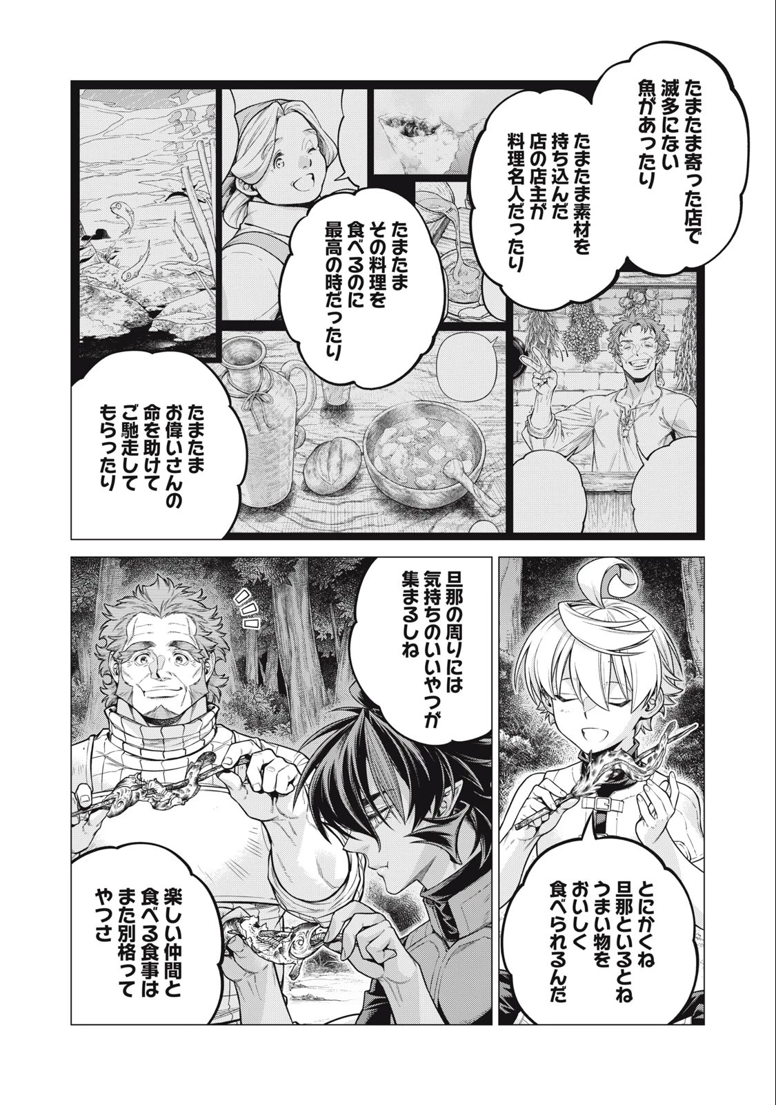 辺境の老騎士 バルド・ローエン 第66.1話 - 10