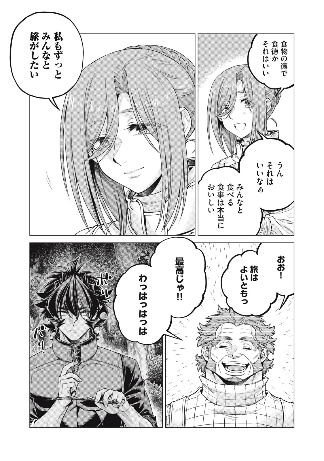 辺境の老騎士 バルド・ローエン 第66.1話 - 11