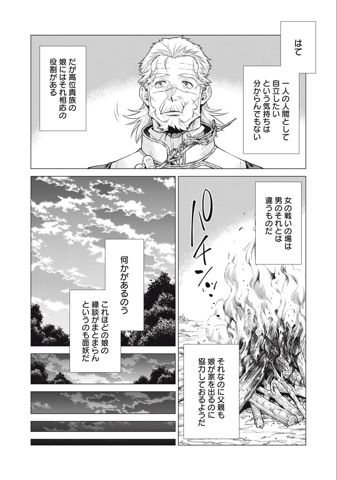 辺境の老騎士 バルド・ローエン 第66.1話 - 12